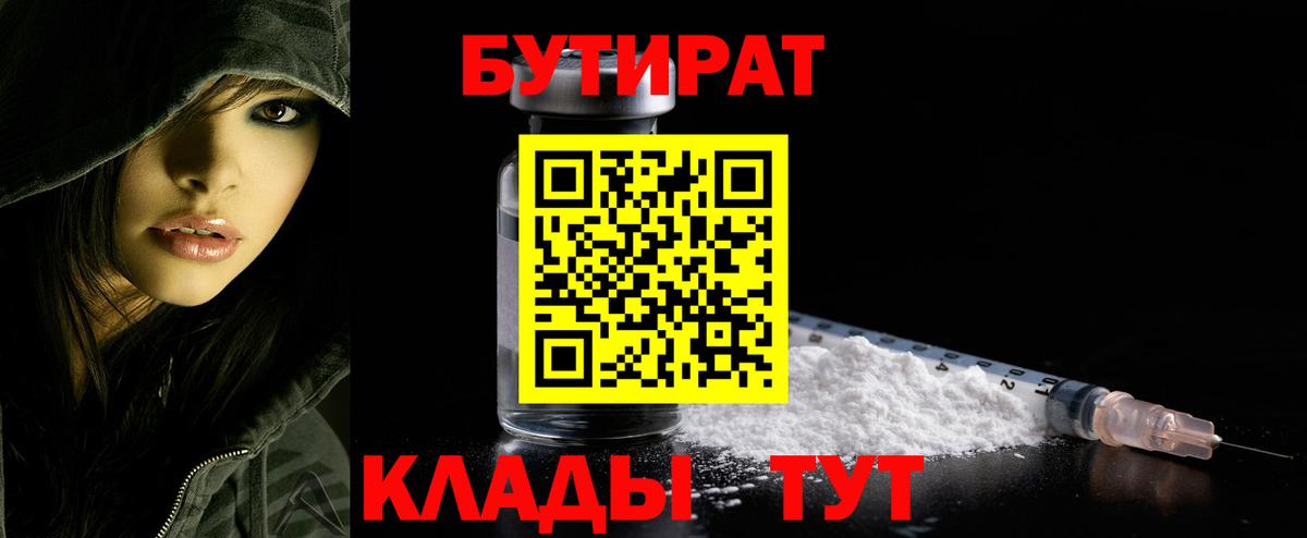 Гуково  БУТИРАТ 1.4BDO  БУТИРАТ  Вход с VPN 