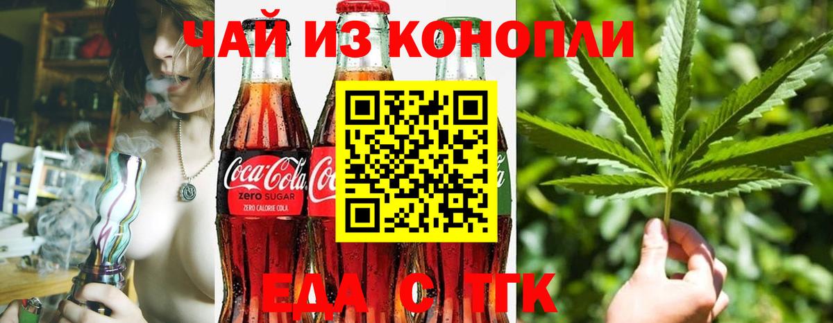 Печенье с ТГК конопля  Вход с VPN  Гуково 