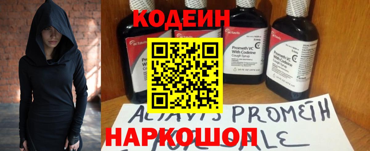 Кодеиновый сироп Lean Purple Drank  Вход с VPN  Гуково  Кодеиновый сироп Lean Purple Drank 