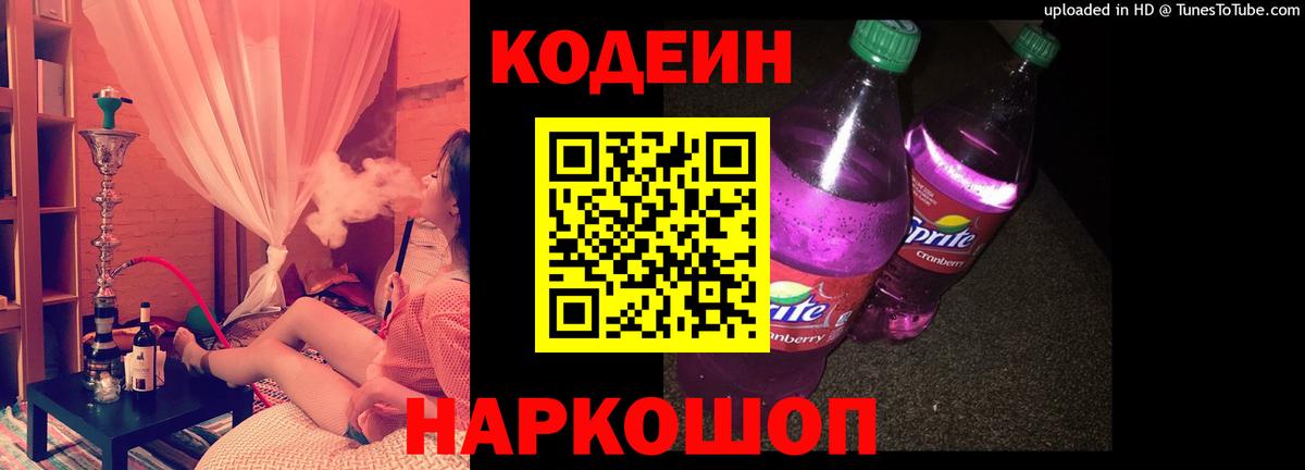 Codein Purple Drank Гуково