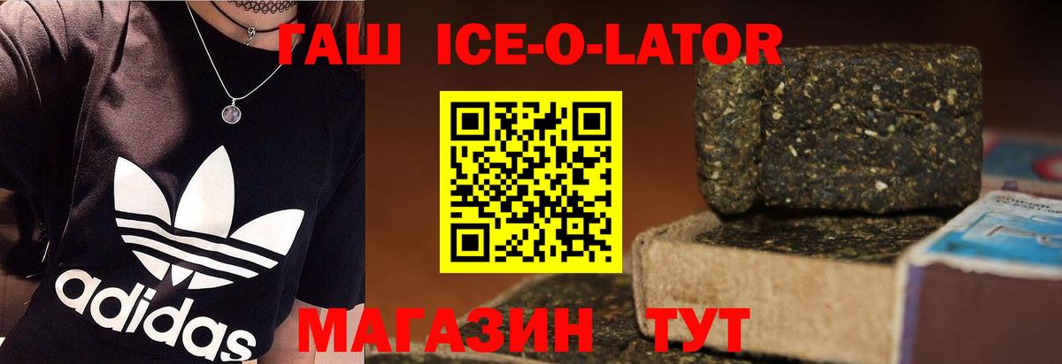 Гуково  ГАШИШ Ice-O-Lator  Вход с VPN  ГАШ гашик 