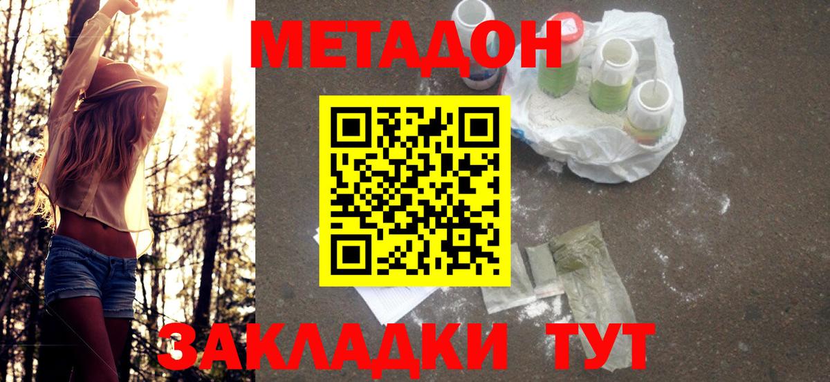 МЕТАДОН кристалл Гуково