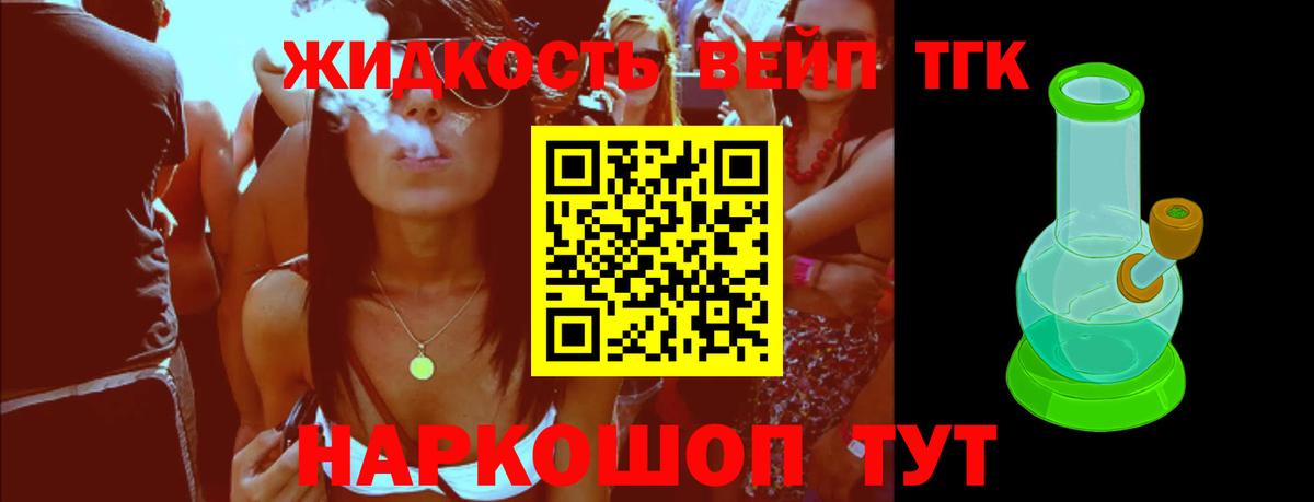 ТГК жижа  Вход с VPN  Дистиллят ТГК вейп  Гуково 